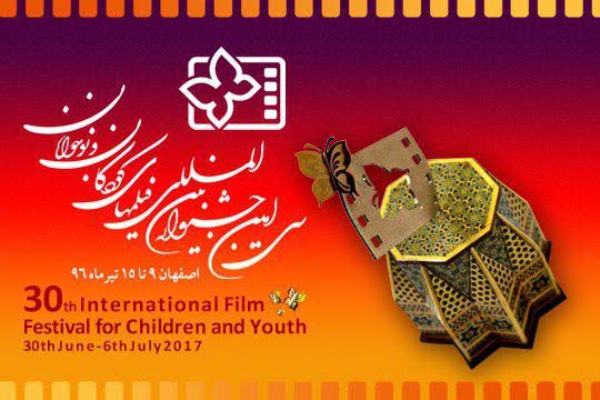 اعلام نامزدهای بخش مواد تبلیغی سی‌امین جشنواره بین‌المللی فیلم‌های کودکان و نوجوانان