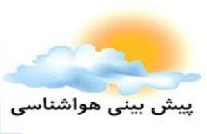 هوای استان مرکزی  صاف و وزش باد و گردوخاک  ودر برخی نقاط وزش باد نسبتا شدید