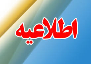 ادارات استان ایلام امروز یک ساعت زودتر تعطیل می شوند