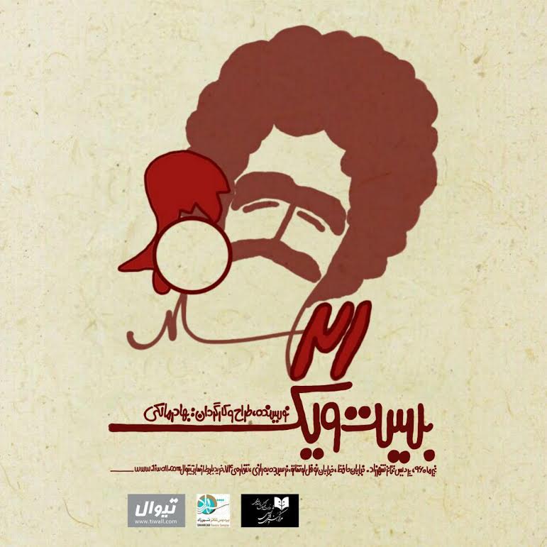 &laquo;بیست و یک&raquo; در سالن شهرزاد به روی صحنه می&zwnj;رود