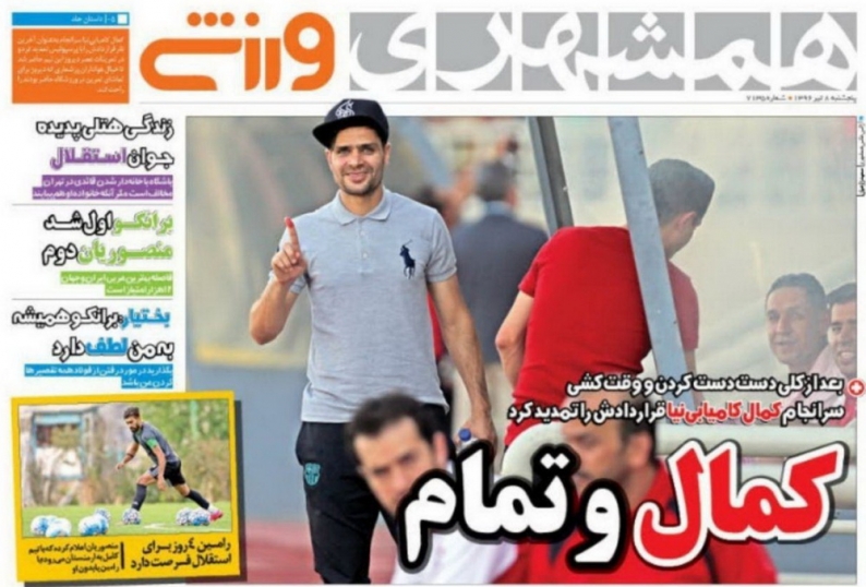 همشهری ورزشی - 8 تیر