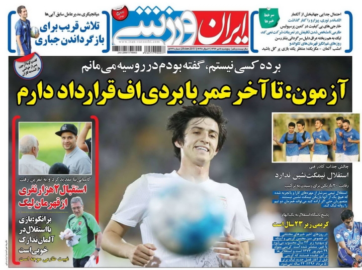 ایران ورزشی - 8 تیر