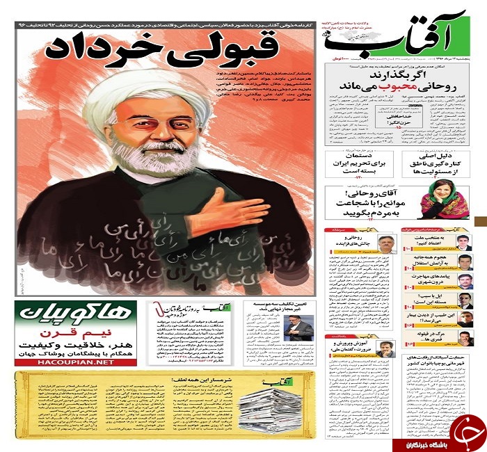 صفحه نخست روزنامه های استان یزد