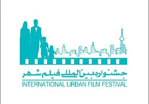 هنرمندان قزوین در میان نامزدهای دریافت جوایز جشنواره فیلم شهر 