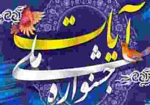 ارسال آثار هنرمندان کشوری به جشنواره ملی صنایع دستی آیات در سمنان