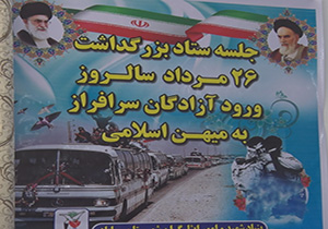 نشست هماهنگی برنامه های اجرایی سالروز ورود آزادگان به میهن در مهاباد