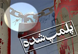پلمب چاههای غیر مجاز امسال در استان اصفهان