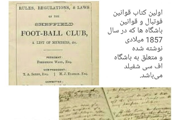 اولین کتابچه قانون فوتبال در سال 1301+تصاویر