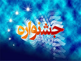 چهارمین جشنواره مالک اشتر در شیراز برگزار شد