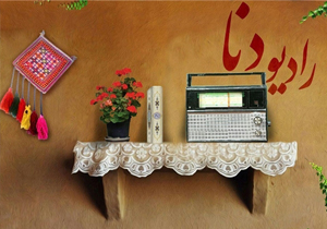 اجرای برنامه رادیویی در بوستان ساحلی یاسوج