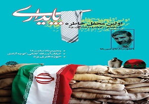 راه اندازی محفل خاطره‌گویی رزمندگان یزدی در حوزه هنری