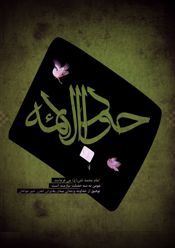پوستر و والپیپر شهادت امام جواد (ع)