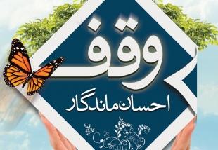 وقفی برای آب قنات