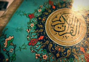 انس با قرآن موجب سعادت دنیا و آخرت می شود