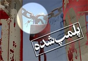 رعایت نکردن اصول بهداشتی کارخانه تولید خوراک آبزیان را تعطیل کرد
