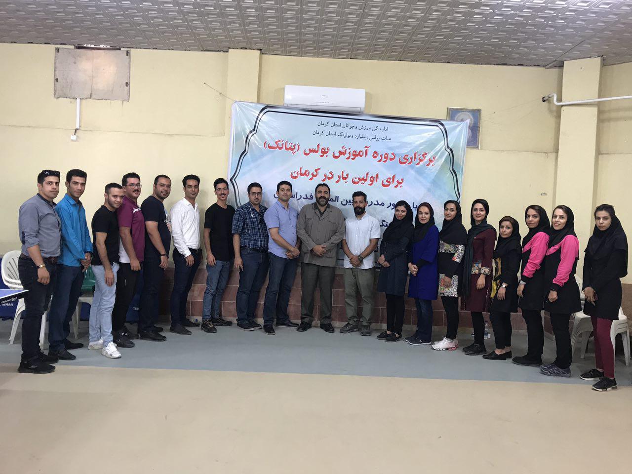 برگزاری کارگاه آموزش پتانک در کرمان