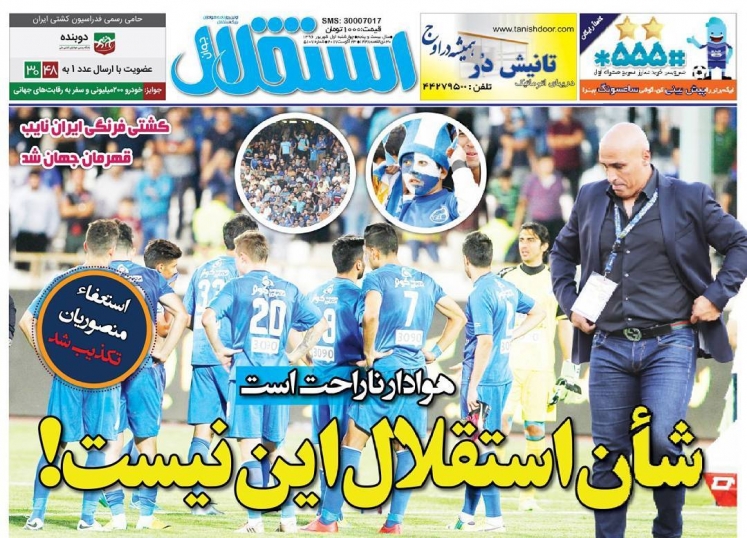 روزنامه استقلال - 1 شهریور