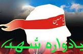 برگزاری یادواره شهدا در زرند