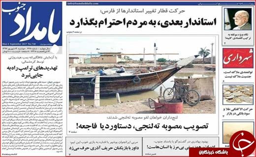 روزنامه های استانی