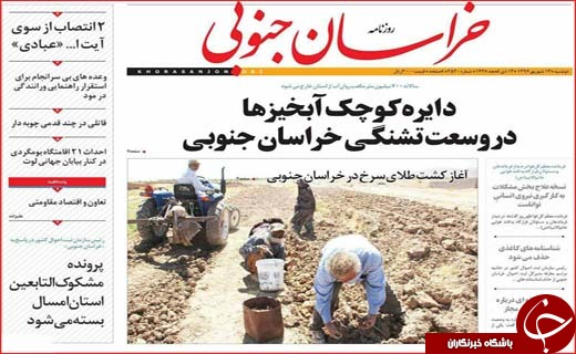 روزنامه های استانی