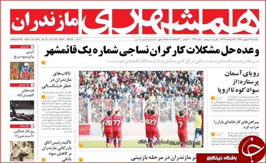 روزنامه های استانی