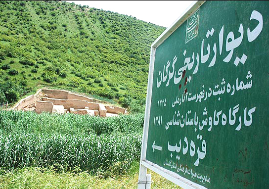 ثبت جهانی دیوار تاریخی گرگان و جنگلهای هیرکانی گلستان