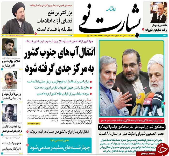 صفحه نخست روزنامه های استان یزد