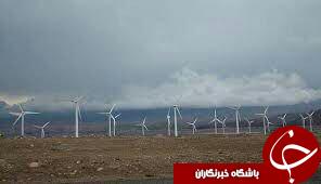 تصویب احداث سه نیروگاه بادی در شمال سیستان و بلوچستان