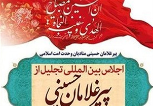 حضور بیش از ۱۰۰۰ خادم حسینی در "پانزدهمین اجلاس بین‌المللی پیرغلامان حسینی