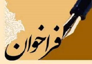 اعلام فراخوان چهارمین جشنواره استانی نمایش های طنز دیواندره