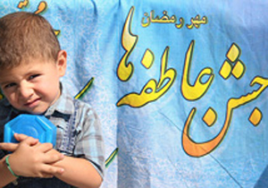 دو هزار و ۶۰۰ پایگاه برای جشن عاطفه‌ها در اصفهان برپا می‌شود