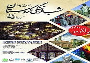 پایان شب‌های فرهنگی کردستان در برج میلاد تهران
