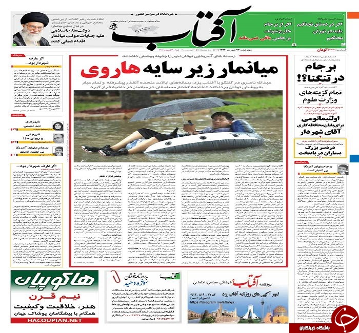 صفحه نخست روزنامه های استان یزد