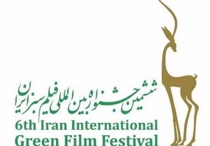 اکران برگزیده جشنواره فیلم سبز ایران در سیاهکل