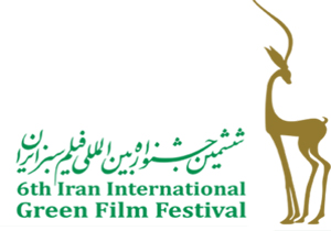مازندران و اکران جشنواره بین المللی فیلم سبز
