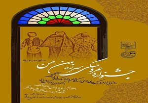 برگزاری جشنواره عروسکی سزمین من در شهرستان اردکان