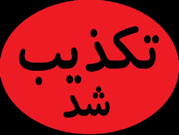 تکذیب خبر وجود سرنگ در رختکن تیم فوتبال نفت‌مسجدسلیمان