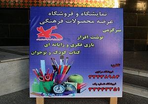 نمایشگاه نوشت افزار ایرانی و اسلامی در سمنان