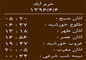 اوقات شرعی دوشنبه ۶ شهریور ماه به افق خرم آباد