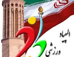 برگزاری المپیاد ورزشی در کرمان