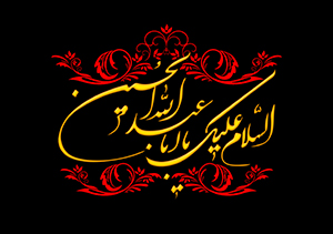 زمان و مکان پخش زنده مراسمات عزاداری حسینی از سیمای مرکز گلستان