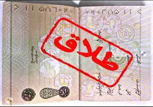 ثبت ۲۰ مورد طلاق در شهرستان نور