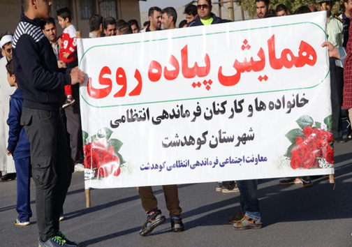 همایش پیاده روی خانواده و کارکنان نیروی انتظامی کوهدشت