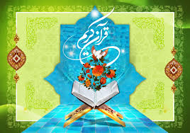 مسابقات قرآن ورزشکاران 4 آبان ماه برگزار می شود