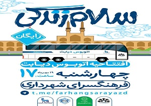 راه اندازی اتوبوس دیابت در یزد به زودی/ ارائه خدمات غربالگری دیابت به صورت رایگان

 