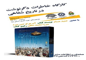 برگزاری کارگاه خاطره‌نگاری دفاع مقدس سوم مهر در حوزه هنری یزد