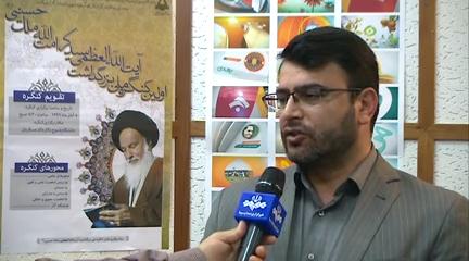 پوشش رادیو-تلوزیونی کنگره آیت الله ملک حسینی