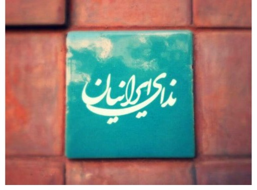تصویب برنامه ۶ ماهه شعب استانی حزب ندای ایرانیان