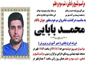 اهدا اعضای بدن جوان لرستانی به بیماران نیازمند در تهران