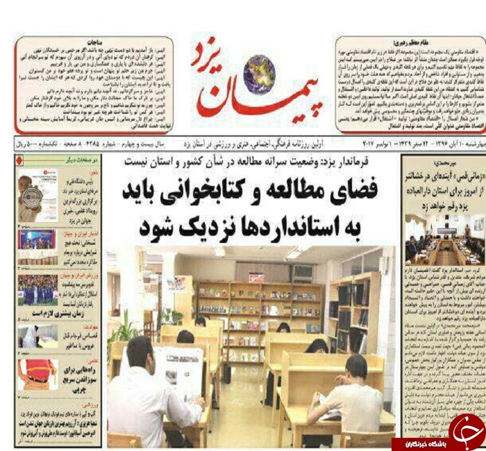 صفحه نخست روزنامه های استان یزد